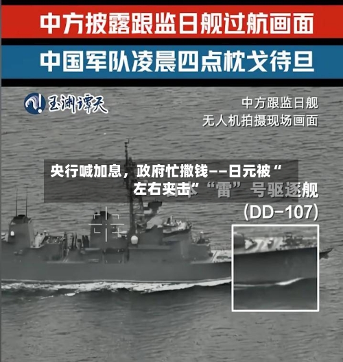 央行喊加息	，政府忙撒钱——日元被“左右夹击”-第2张图片