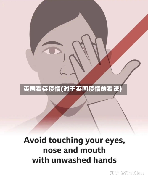 英国看待疫情(对于英国疫情的看法)