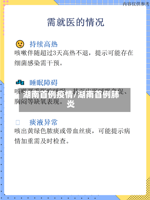 湖南首例疫情/湖南首例肺炎-第3张图片