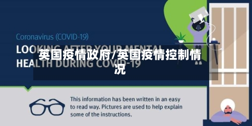 英国疫情政府/英国疫情控制情况