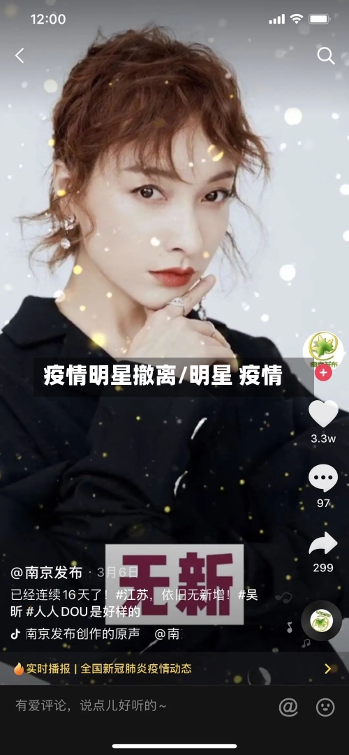 疫情明星撤离/明星 疫情-第3张图片