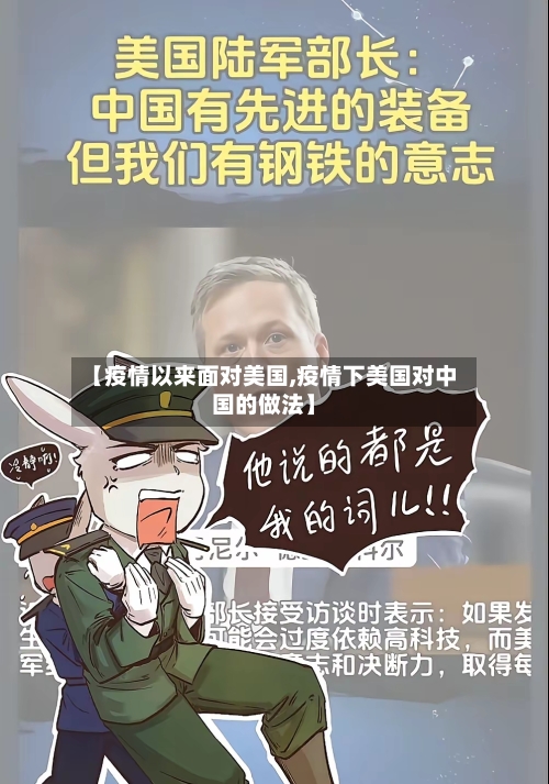 【疫情以来面对美国,疫情下美国对中国的做法】-第2张图片