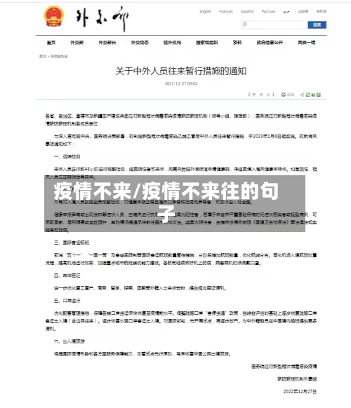疫情不来/疫情不来往的句子