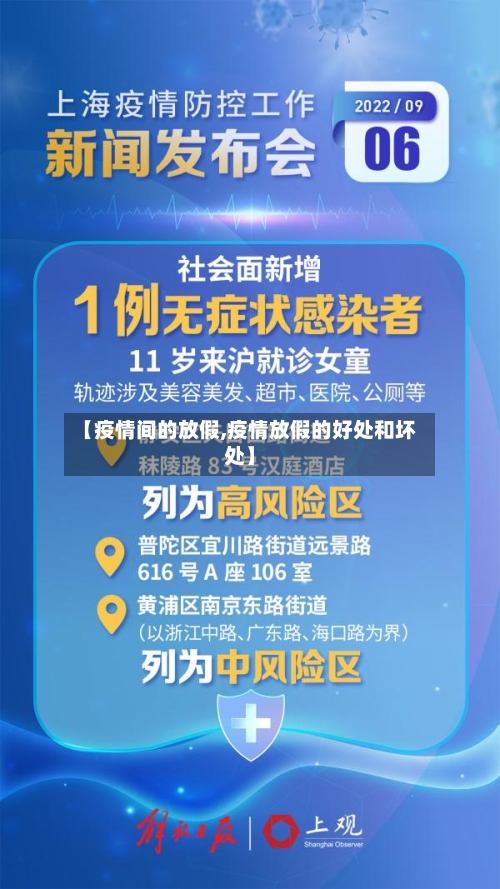 【疫情间的放假,疫情放假的好处和坏处】-第2张图片