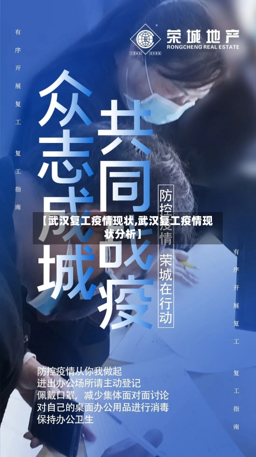 【武汉复工疫情现状,武汉复工疫情现状分析】-第2张图片