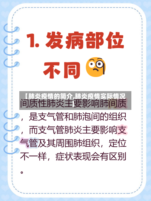 【肺炎疫情的简介,肺炎疫情实际情况】-第2张图片