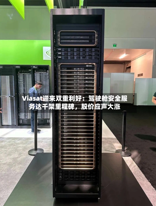 Viasat迎来双重利好：驾驶舱安全服务达千架里程碑	，股价应声大涨-第3张图片