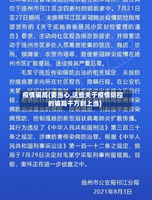 疫情骗局(要当心,这些关于疫情防控的骗局千万别上当)-第3张图片